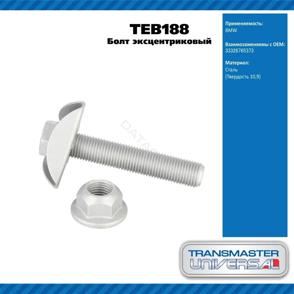 Болт подвески TRANSMASTER TEB188