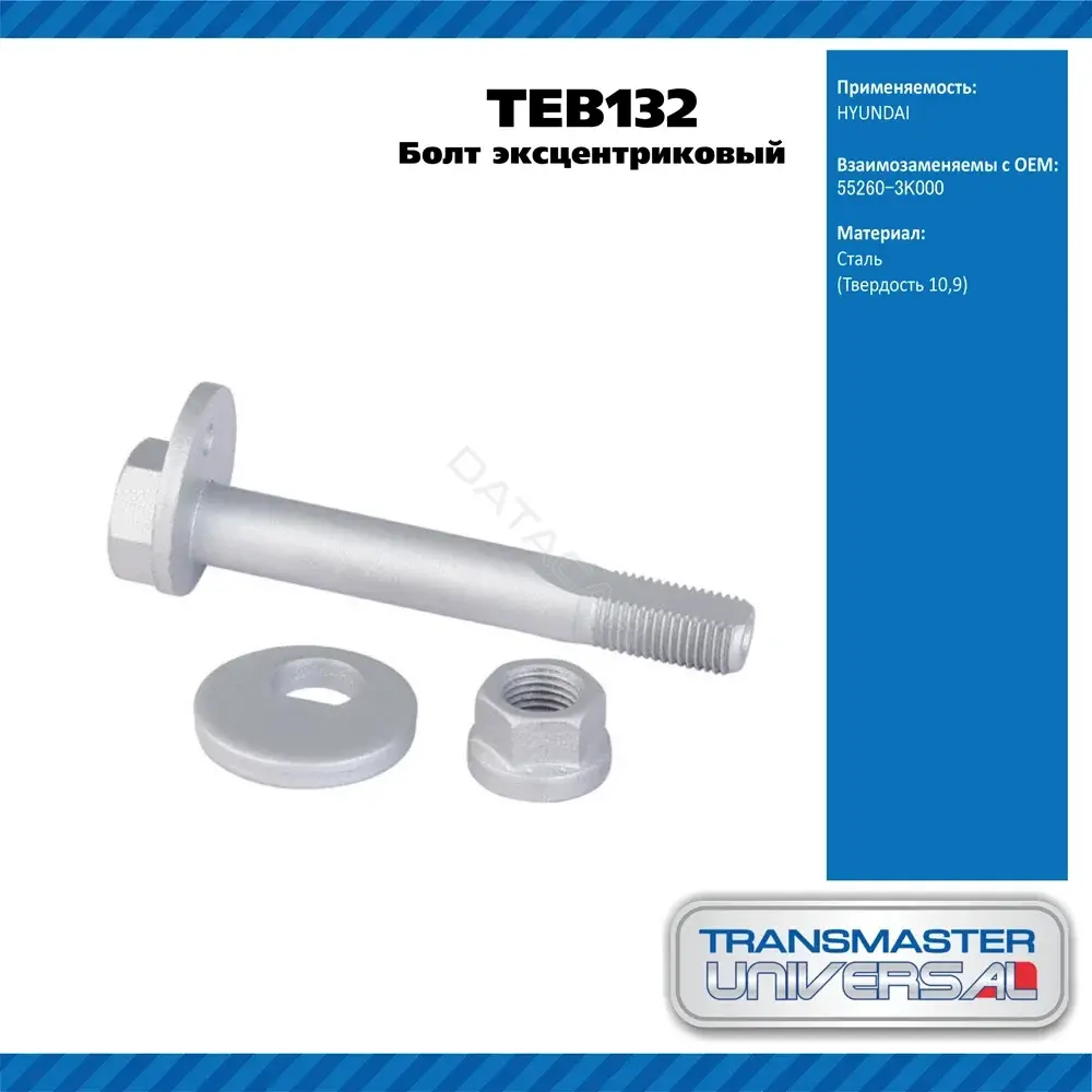 Болт подвески TRANSMASTER TEB132