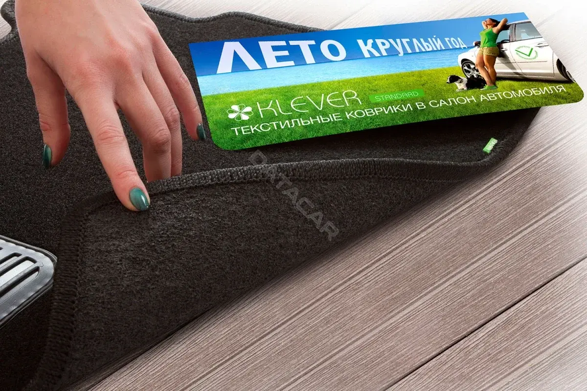 Коврики в салон KLEVER KLEVER02489901210KH