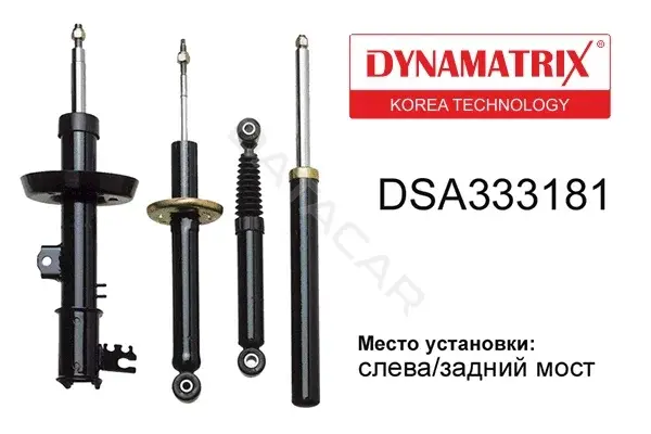 Амортизаторы DYNAMATRIX DSA333181