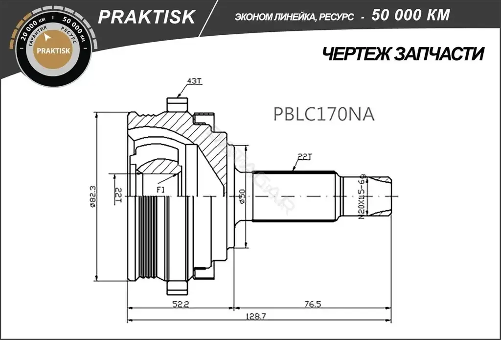 Приводной вал / Полуось B-RING PBLC170NA