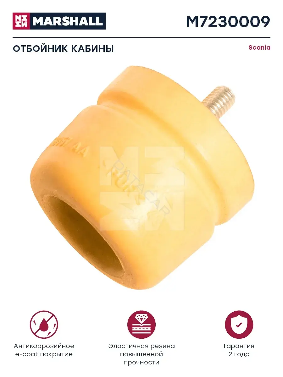 Подушка Кабины MARSHALL M7230009