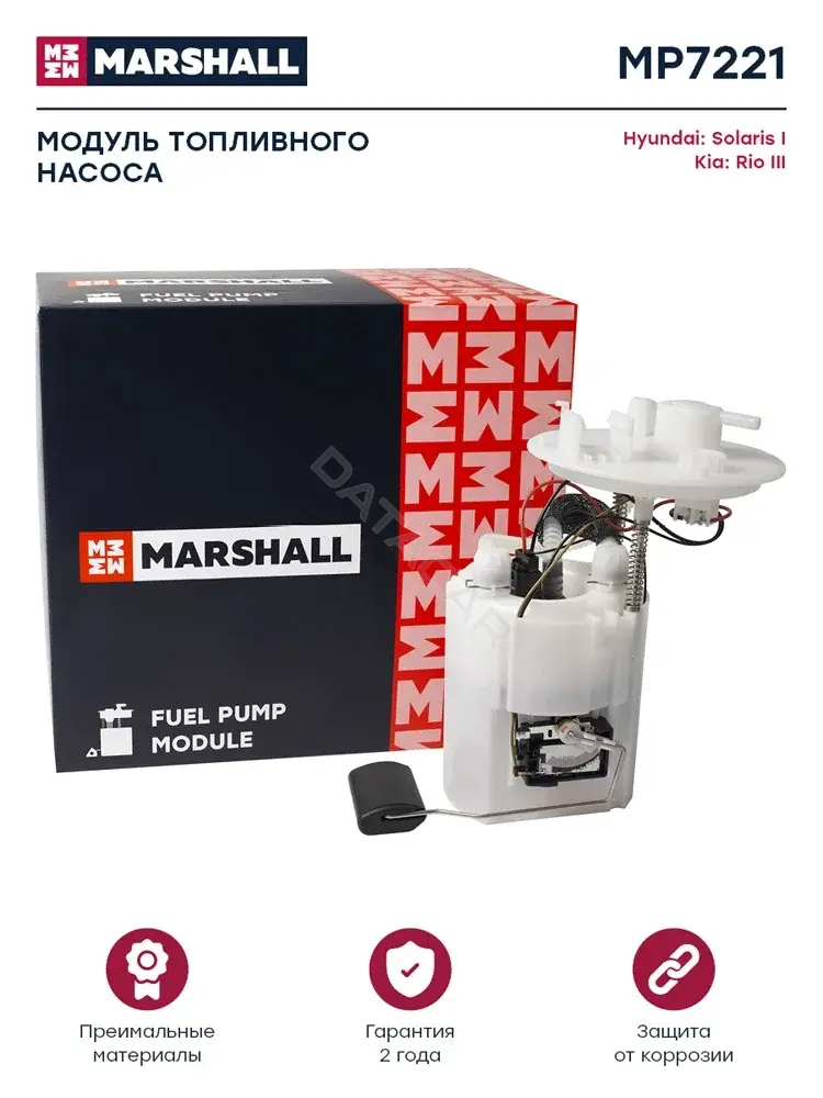 Топливный насос MARSHALL MP7221