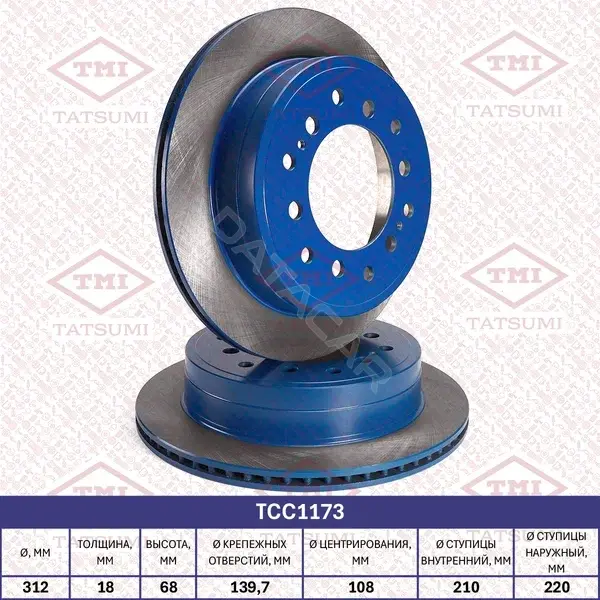 Тормозные диски TATSUMI TCC1173
