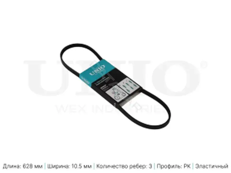 Ремень ручейковый UNIO BLT-3PK628EL