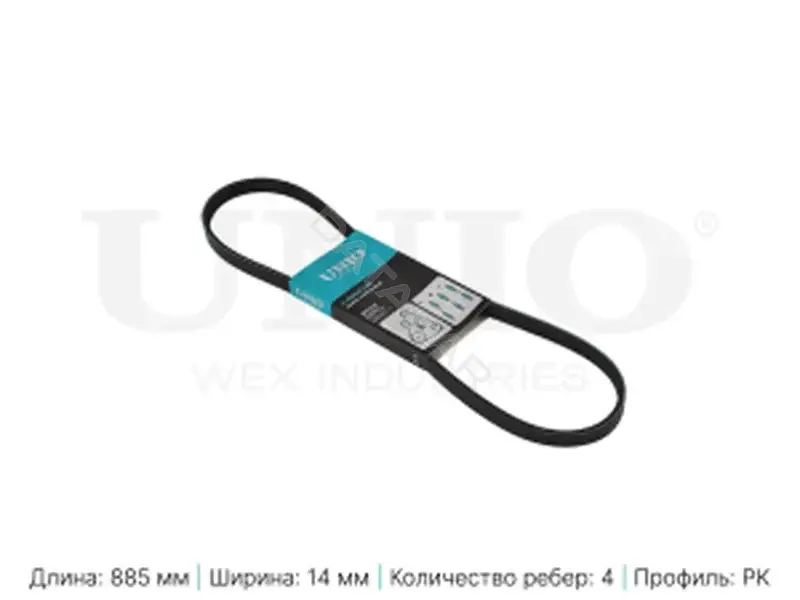 Ремень ручейковый UNIO BLT-4PK885