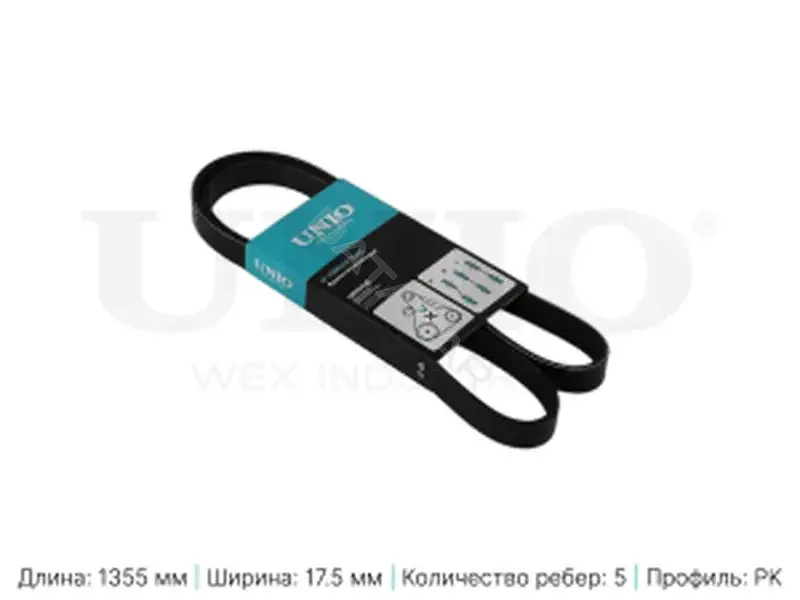 Ремень ручейковый UNIO BLT-5PK1355