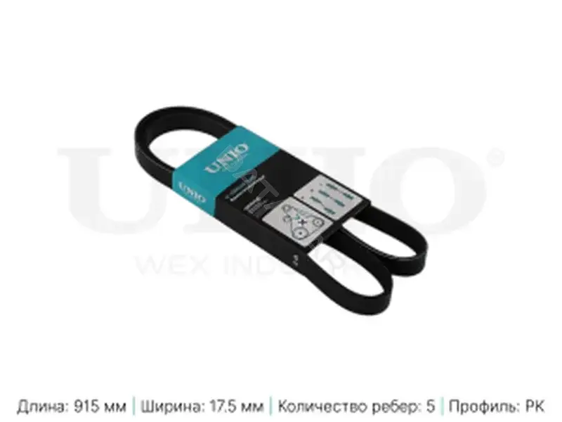 Ремень ручейковый UNIO BLT-5PK915