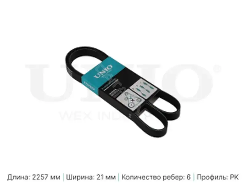 Ремень ручейковый UNIO BLT-6PK2257