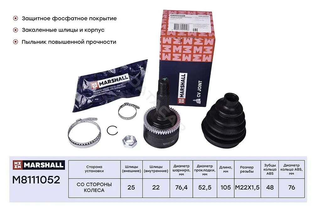 Шрус MARSHALL M8111052