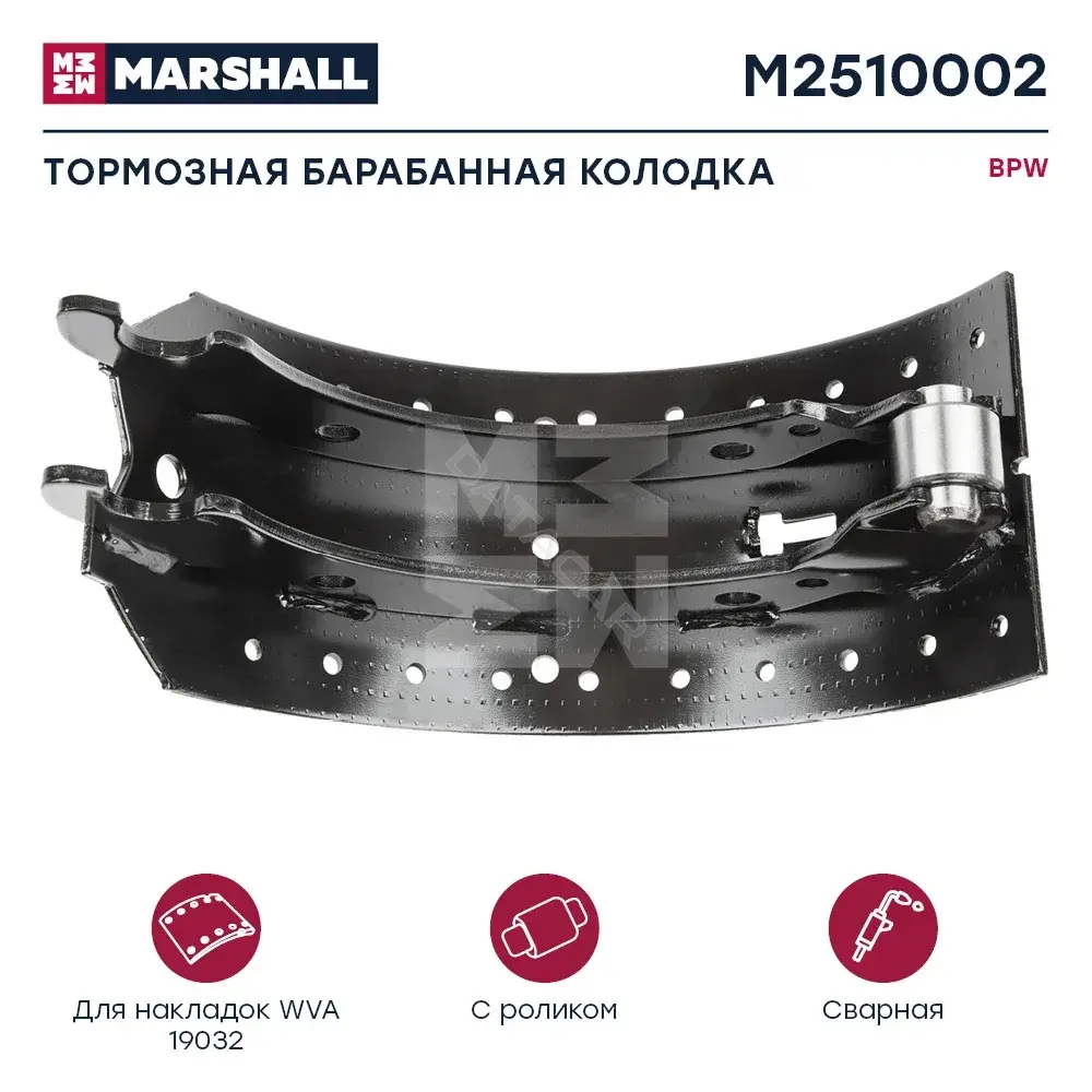 Барабанные колодки MARSHALL M2510002