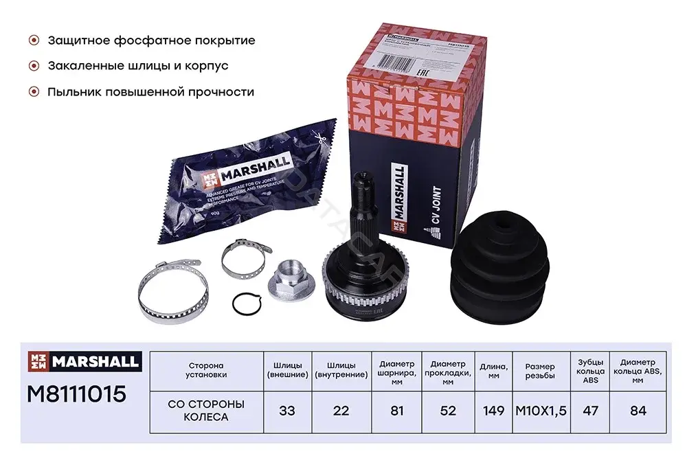 Шрус MARSHALL M8111015