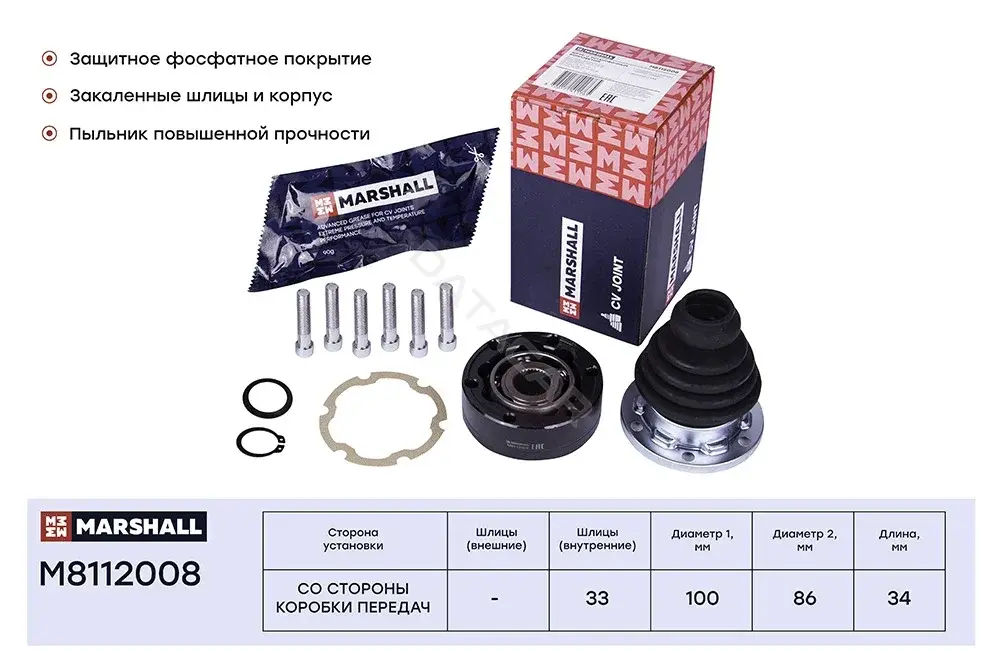 Шрус MARSHALL M8112008