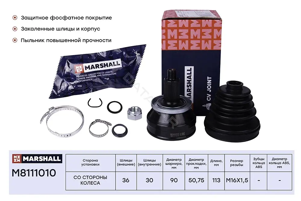 Шрус MARSHALL M8111010