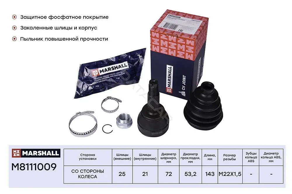 Шрус MARSHALL M8111009