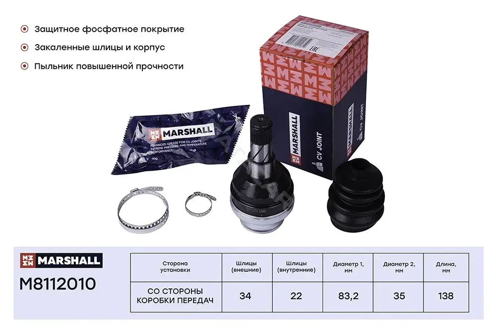 Шрус MARSHALL M8112010