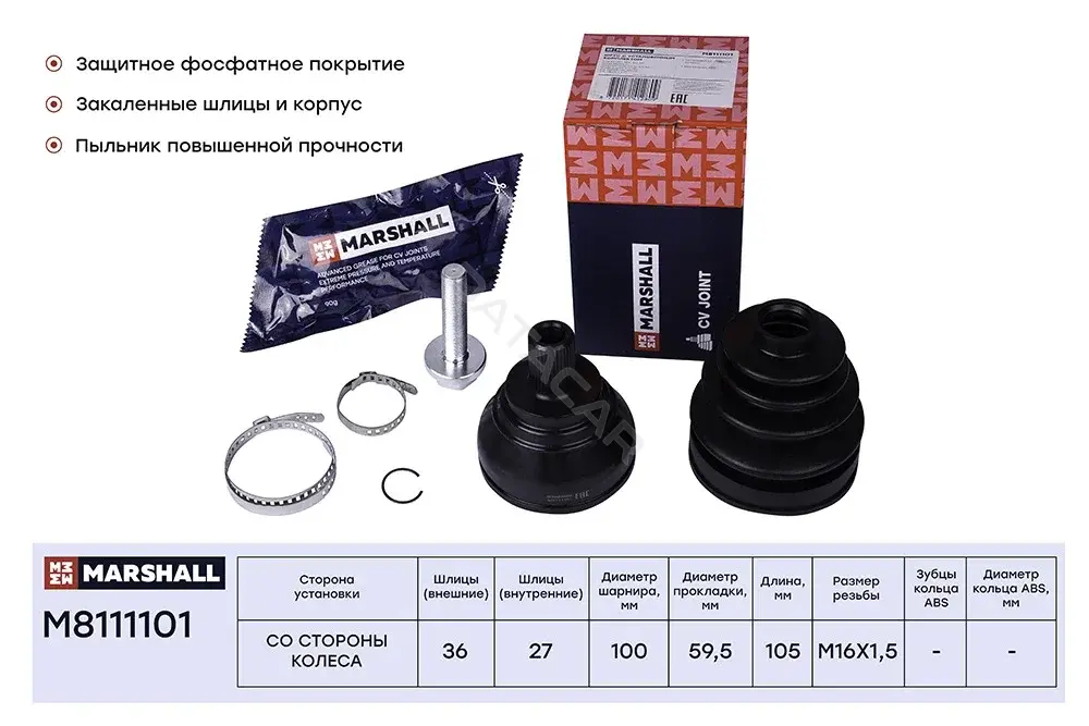 Шрус MARSHALL M8111101
