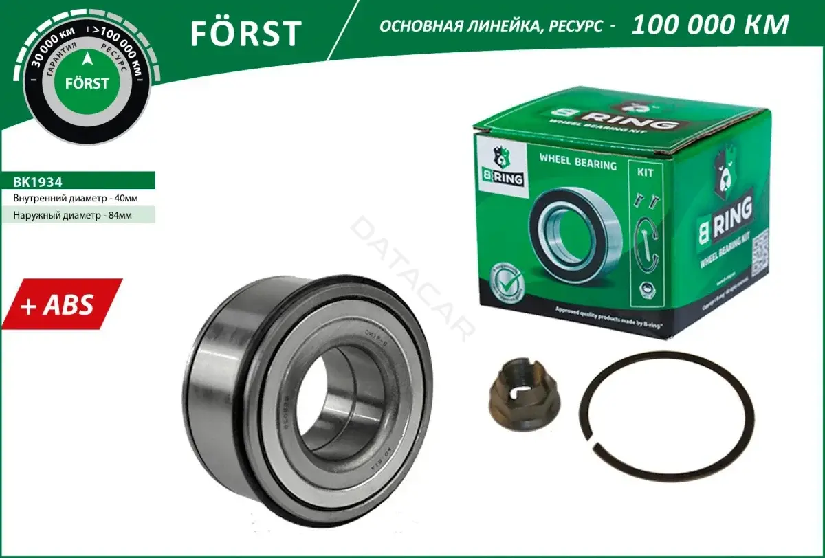 Подшипник ступицы B-RING BK1934