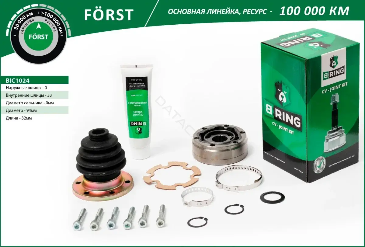 Шрус B-RING BIC1024