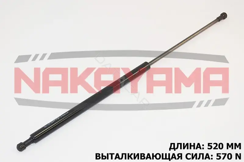 Амортизатор крышки багажника, капота, заднего стекла NAKAYAMA GS220NY