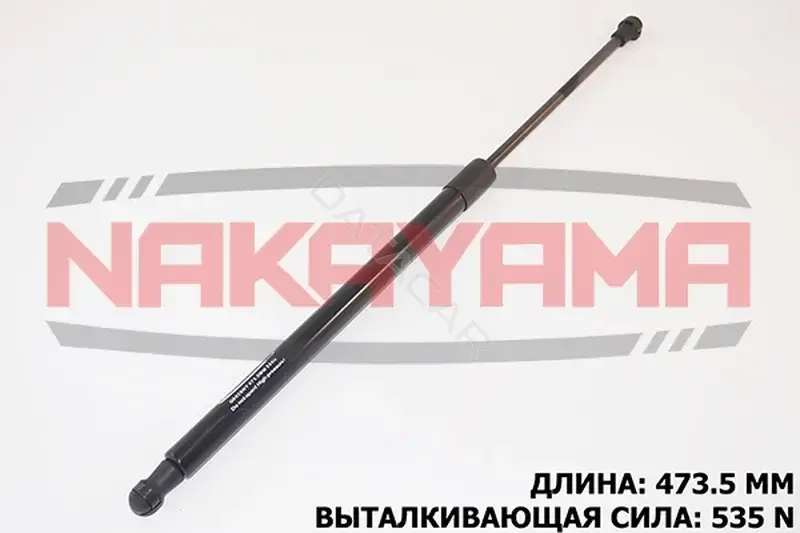 Амортизатор крышки багажника, капота, заднего стекла NAKAYAMA GS628NY