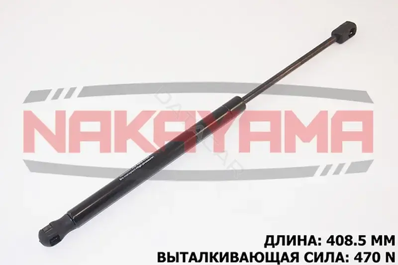 Амортизатор крышки багажника, капота, заднего стекла NAKAYAMA GS626NY