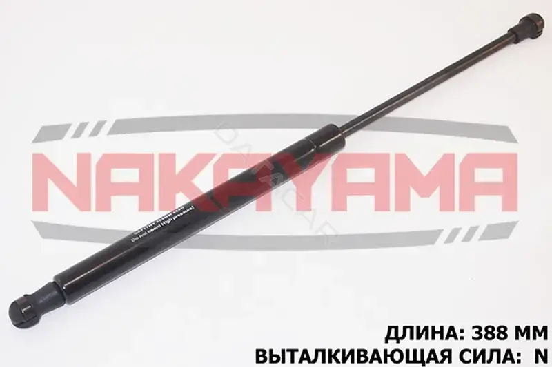 Амортизатор крышки багажника, капота, заднего стекла NAKAYAMA GS717NY