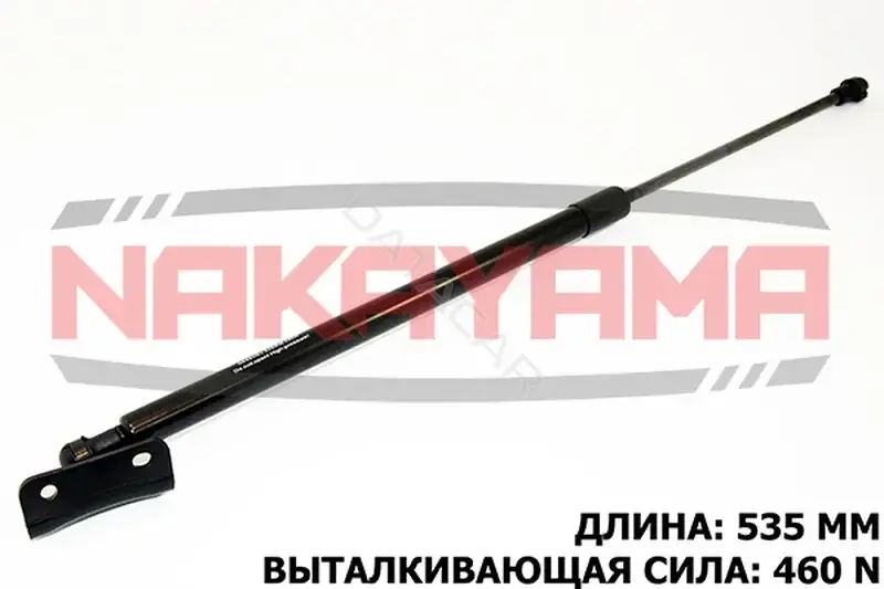 Амортизатор крышки багажника, капота, заднего стекла NAKAYAMA GS860NY