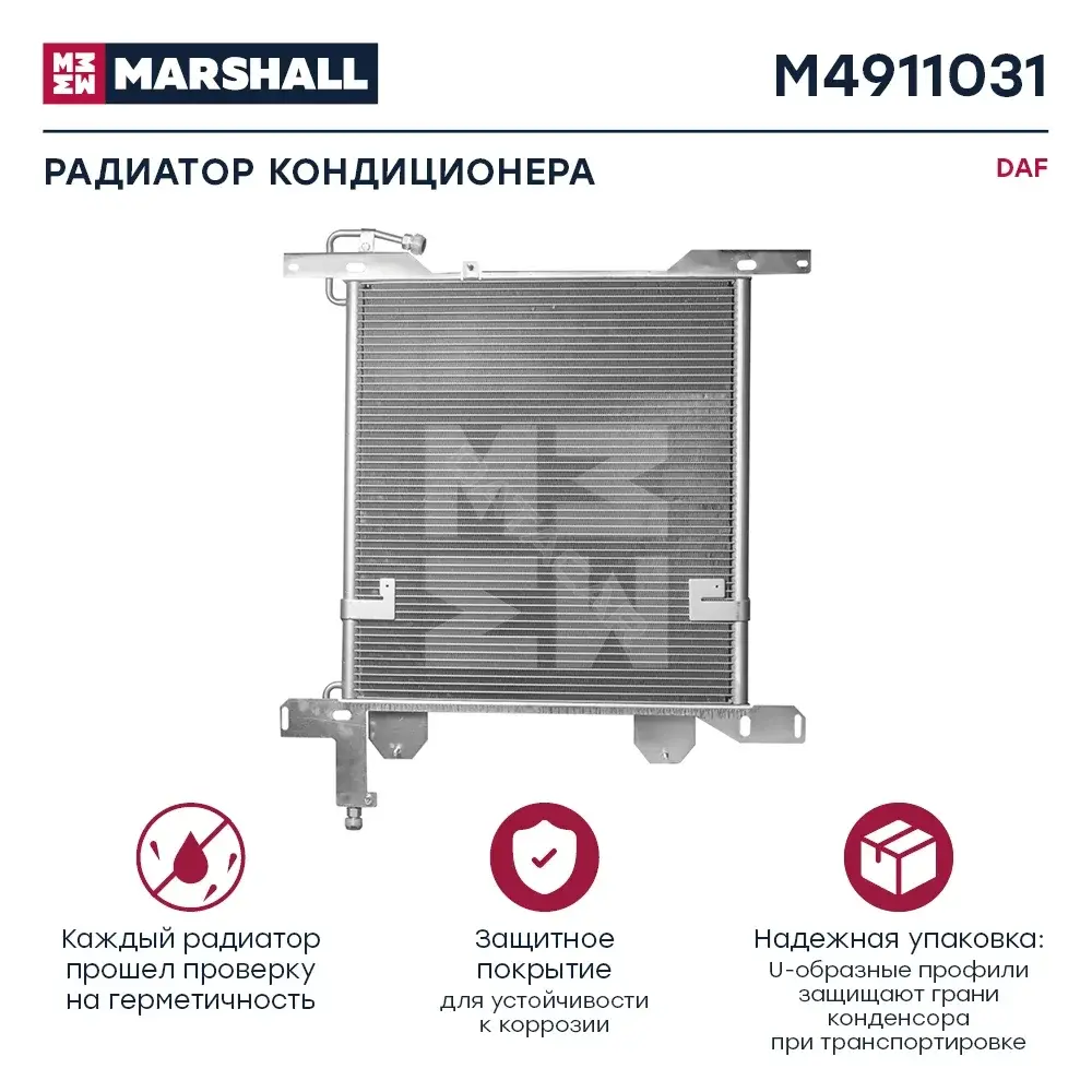 Радиатор кондиционера MARSHALL M4911031