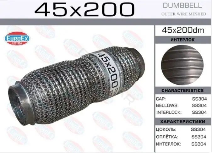 Гофра глушителя EUROEX 45X200DM
