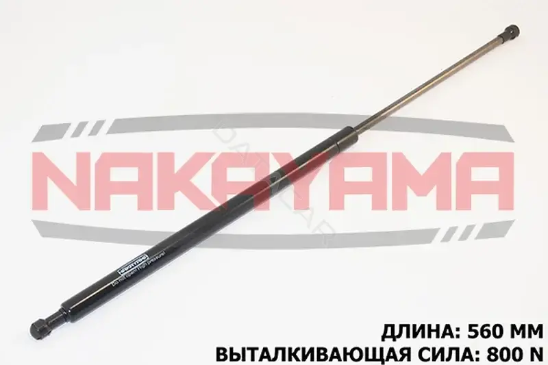 Амортизатор крышки багажника, капота, заднего стекла NAKAYAMA GS259NY