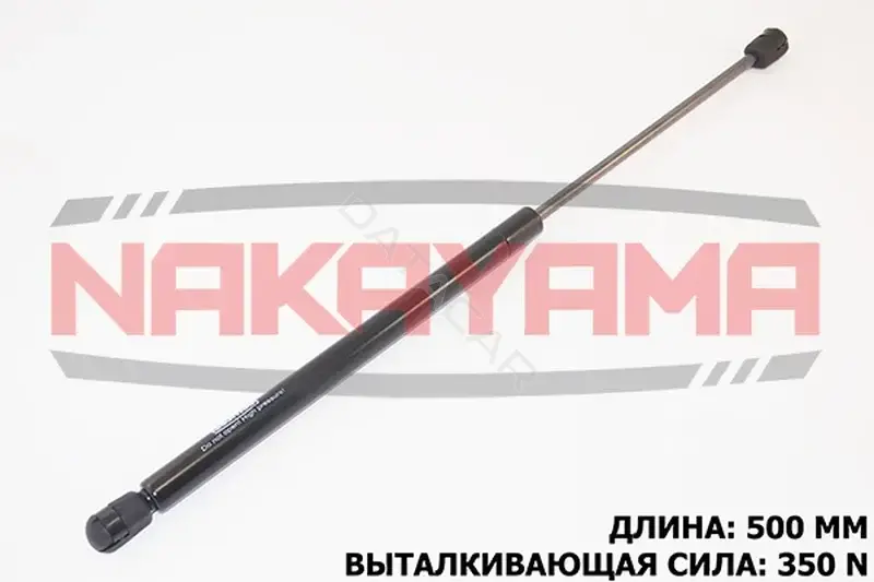 Амортизатор крышки багажника, капота, заднего стекла NAKAYAMA GS376NY
