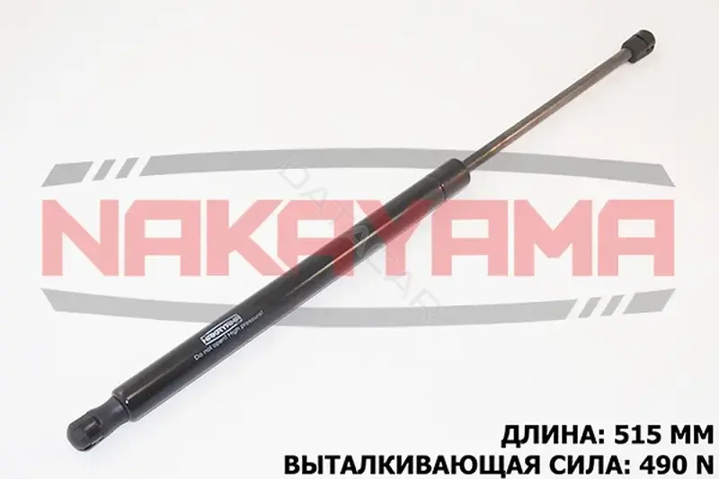 Амортизатор крышки багажника, капота, заднего стекла NAKAYAMA GS428NY