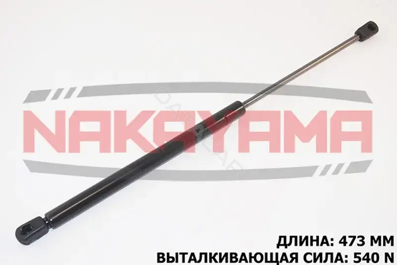 Амортизатор крышки багажника, капота, заднего стекла NAKAYAMA GS592NY