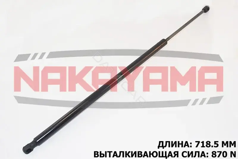 Амортизатор крышки багажника, капота, заднего стекла NAKAYAMA GS632NY