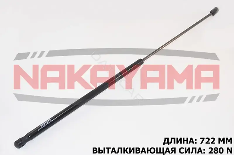 Амортизатор крышки багажника, капота, заднего стекла NAKAYAMA GS471NY