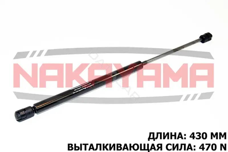 Амортизатор крышки багажника, капота, заднего стекла NAKAYAMA GS750NY