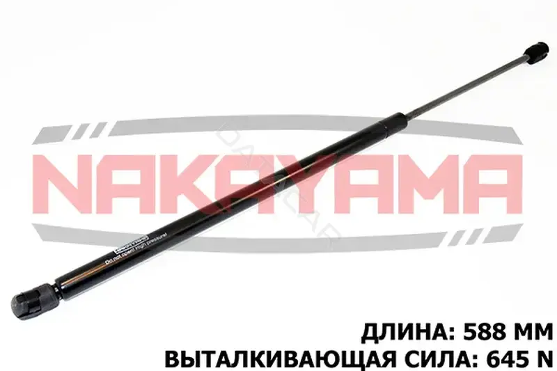 Амортизатор крышки багажника, капота, заднего стекла NAKAYAMA GS760NY