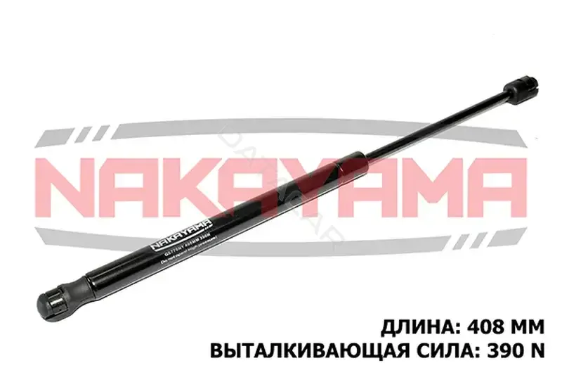 Амортизатор крышки багажника, капота, заднего стекла NAKAYAMA GS770NY