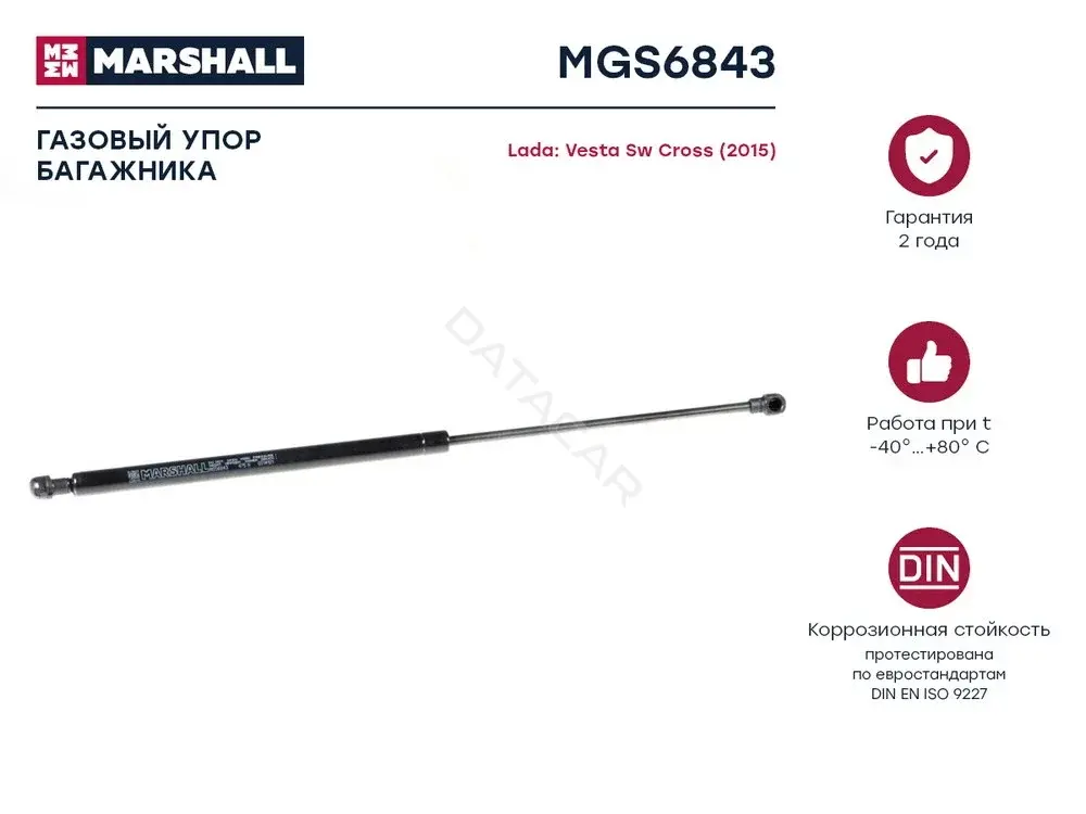 Амортизатор крышки багажника, капота, заднего стекла MARSHALL MGS6843