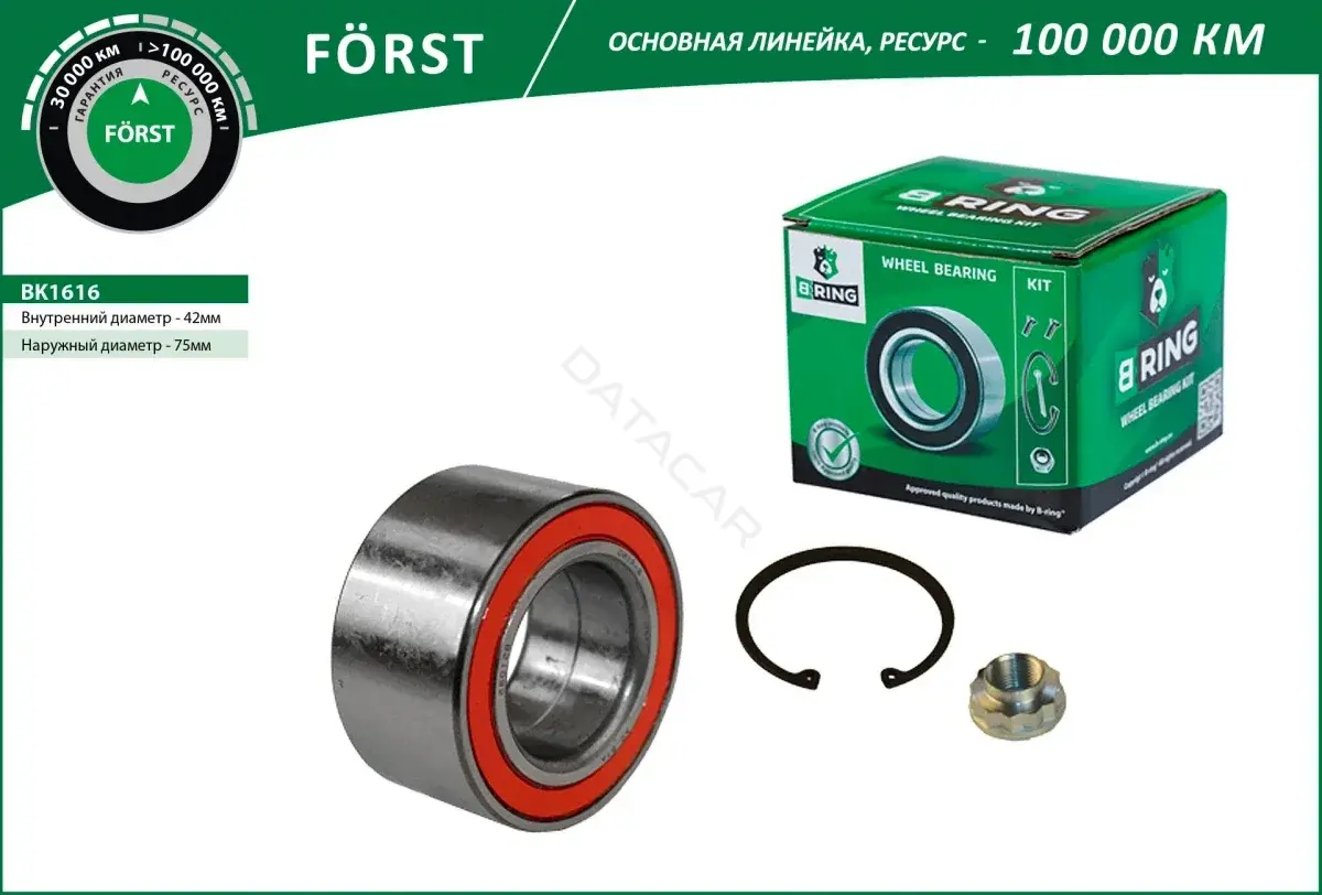 Подшипник ступицы B-RING BK1616