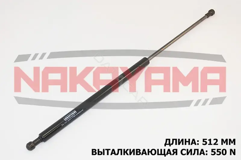 Амортизатор крышки багажника, капота, заднего стекла NAKAYAMA GS148NY