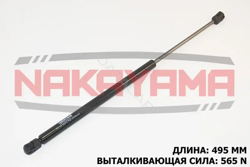 Амортизатор крышки багажника, капота, заднего стекла NAKAYAMA GS188NY