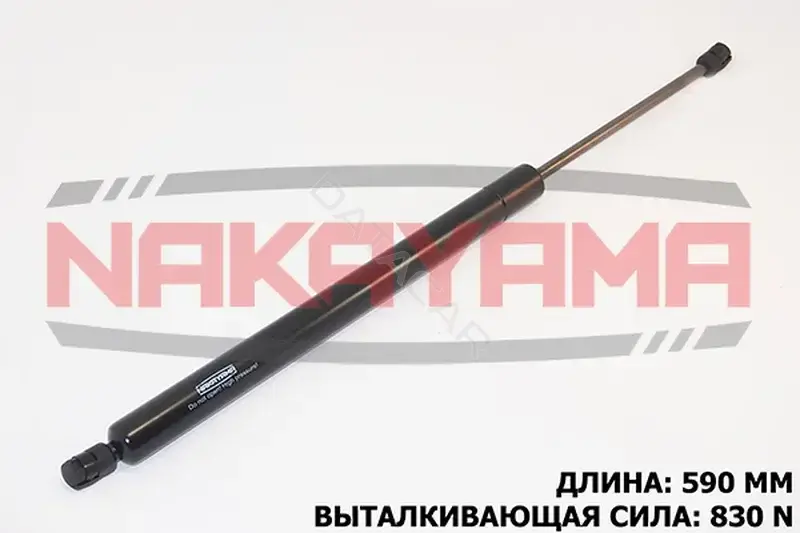 Амортизатор крышки багажника, капота, заднего стекла NAKAYAMA GS337NY