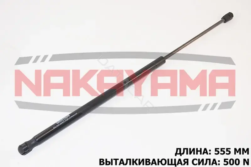 Амортизатор крышки багажника, капота, заднего стекла NAKAYAMA GS380NY