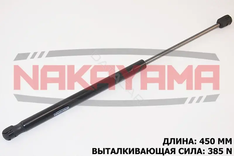 Амортизатор крышки багажника, капота, заднего стекла NAKAYAMA GS702NY