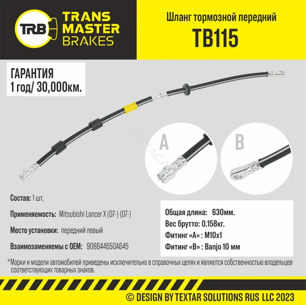 Тормозные шланги TRANSMASTER TB115