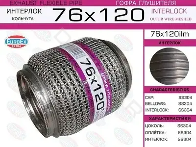 Гофра глушителя EUROEX 76X120ILM