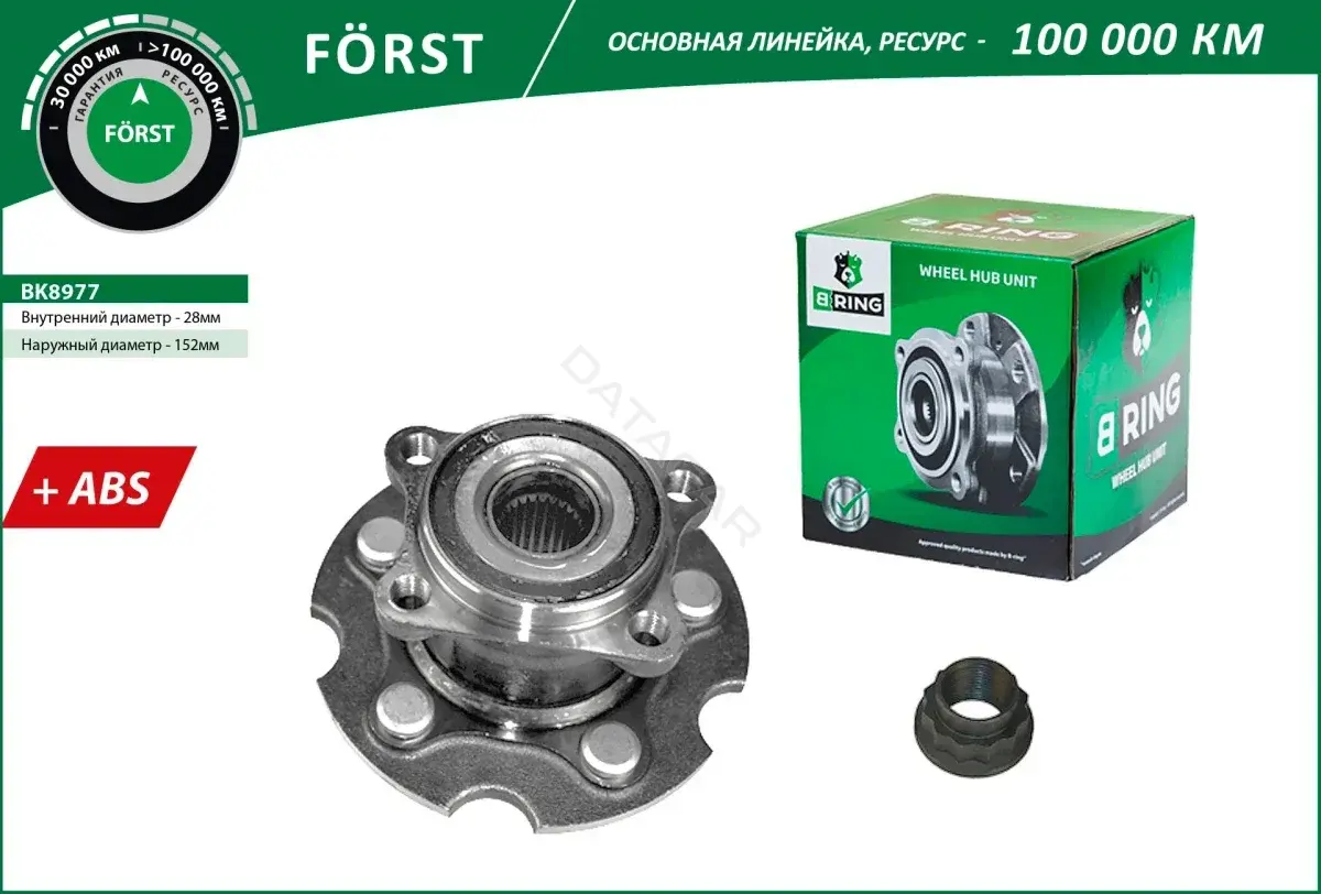 Подшипник ступицы B-RING BK8977