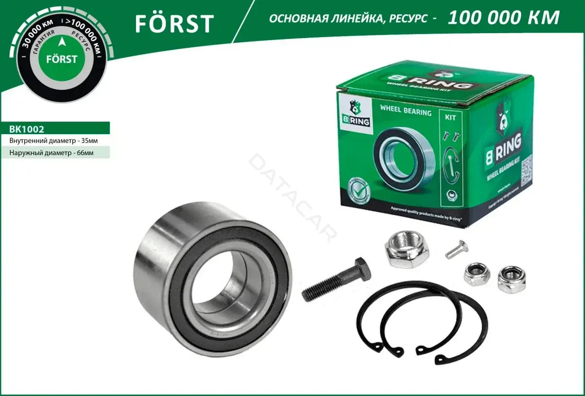 Подшипник ступицы B-RING BK1002
